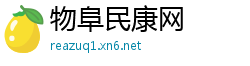 物阜民康网